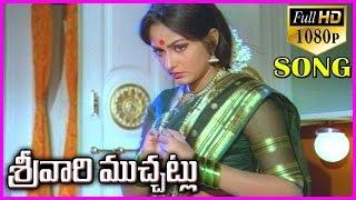 Srivari Muchatlu 1080p Video Songsతూరుపు తెల తెల - Telugu Video Songs - ANR JayasudhaJayaprada