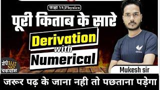 Class 12 Physics  Most important Derivation With Numerical  UP Board Exam 2022  Mukesh Sir