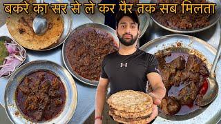 बकरे का सर से पैर तक सब आपके सामने तवा पर बना कर देतेMutton का मेला लगता यहाँSuraj Meat Shop