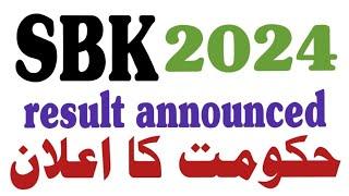 SBK results latest news  SBK results 2024  jvt Results of Balochistan  SBK jobs  #sbk #result