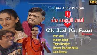 Ek Lal Ni Rani  એક લાલ ની રાણી  Gujarati Natak  Neha Mehta Hemant Amit Divetia  Time Classic