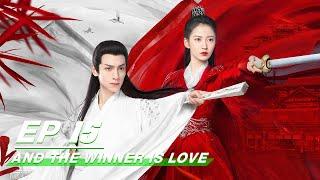 【FULL】And The Winner Is Love EP15  月上重火  Leo Luo 罗云熙 Yukee 陈钰琪  iQIYI