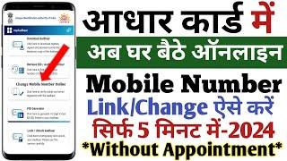 Aadhar Card Me Mobile Number Change Kaise Kare  How To Change Mobile Number To Aadhar Card 2024