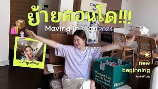 MOVING IN vlog  ย้ายคอนโดใหม่ living alone new beginning  laohaiFrung