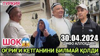 ШОК ОҒРИҒИ КЕТГАНИНИ БИЛМАЙ ҚОЛДИ. ШИФО АЛЛОҲДАН