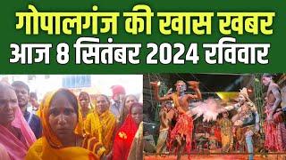 Gopalganj News 8 सितम्बर  2024 गोपालगंज न्यूज़  Public Times। Khas khabar #gopalganj #news