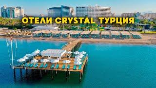 Crystal - отели Турции 5 звезд с демократичной ценой для отдыха в 2024 году