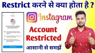 What Is Restricted Account On Instagram  Instagram Restrict Karne Se Kya Hota Hai