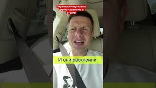 ПАРТИЗАНЫ НА ХАРЬКОВЩИНЕ УГРОЖАЮТ ОККУПАНТАМ ЧТО ДАЖЕ ФСБ В ШОКЕ ОРКИ УЖЕ ГОТОВЫ ДЕЗЕРТИРОВАТЬ