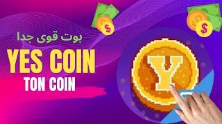 بوت YesCoin المدعوم من شبكة Ton وكيفية ربح عملات مجانية 