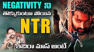 తొక్కుకుంటూ పోవాలే NTR BREAKS NEGATIVITY And Creates HISTORY #jrntrdevara #ntrdevara #ntr