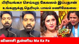 Ma Ka Pa Anand angry on Manimegalai Priyanka fight  Cook With Comali 5 Today Episode  CWC 5