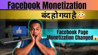 Facebook Monetization बंद हो गया है  Facebook Page Monetization Changed Facebook New Update 2024