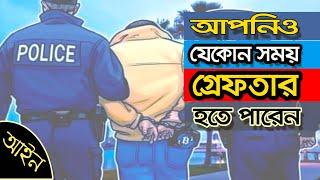 Laws of Bangladesh  Sometimes Police can ARREST a person without warrant 