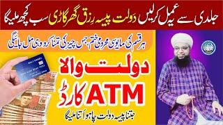 Dolat wala ATM Card ye Wazifa Karen  The Ultimate Money Magnet Try This ATM Card Wazifa for Riches