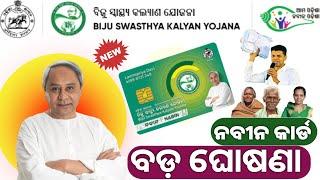 BSKY Nabin Card Apply Online 2024Biju Swasthya Kalyan Yojana New updateBSKY Nabin Card Apply