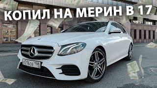 Копил на Mercedes-Benz E200 W213 AMG пакет в 17  Тест-Драйв