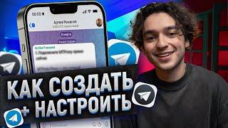 Как Создать Телеграм Канал 2024