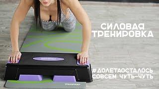 Силовая тренировка Workout  Будь в форме