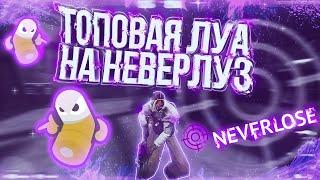 ЛУЧШИЙ КОНФИГ НА NEVERLOSE  CHERNOBYL.LUA  2v21v1 HVH HIGHLIGHTS  CSGO HvH