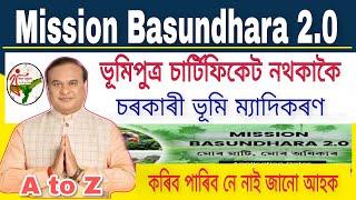 Good News Basundhara 2.0   ভূমিপুত্ৰ প্ৰ্মাণ পত্ৰ নোহোৱাকৈ কৰিব পাৰিব আবেদন সম্পূৰ্ণ জানি লওঁক