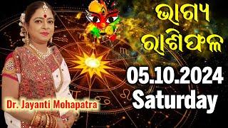 Dr. Jayanti Mohapatra  Bhagya Rashifala Today  Maa Chandraghanta Puja  5 October 2024