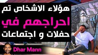 Dhar Mann Studios  أطفال تم إحراجهم في حفلات و إجتماعات