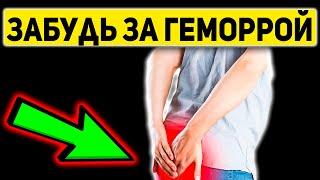 Геморрой НЕ Приговор Эти 7 Простых Упражнений Помогают при Геморрое. Противопоказания