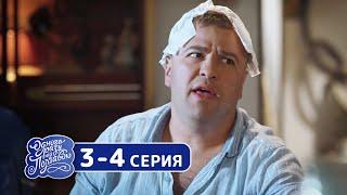 Сериал Однажды под Полтавой - 8 сезон 3-4 серия - Семейные комедии юмор и приколы  Квартал 95