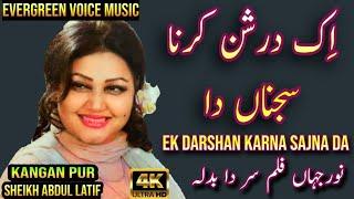 Noor Jahan song  Ek Darshan karna Sajna da  Punjabi song  remix song  jhankar song