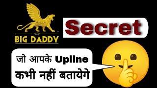 इन सबका एक ही Secret  है  Big Daddy Review  Big Daddy Real or Fake  big Daddy Scam