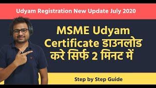 How to Print Udyam Registration Certificate  Udyam Registration MSME Portal  Download Certificate