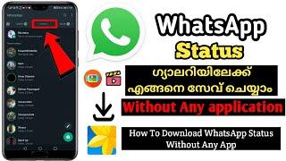 How To Download WhatsApp Status Without Any App  How To Save WhatsApp Status To Gallery