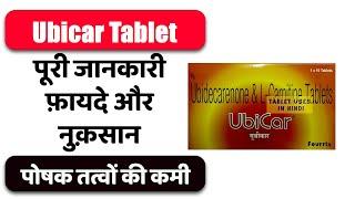 Ubicar Tablet Uses in Hindi  पोषक तत्वों की कमी  Side Effects  Dose 