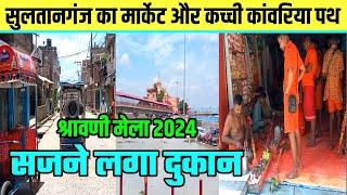 सुलतानगंज का मार्केट और कांवरिया पथ का तैयारी  Shravani Mela 2024  Sultanganj New Update