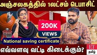 National saving certificate-ல் முதலீடு? என்ன நன்மைகள் கிடைக்கும்?