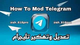 كيفية تهكير تليجرام How To #Mod Telegram