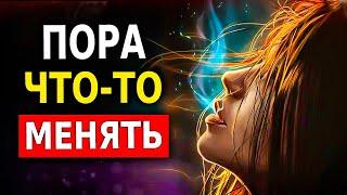 10 Признаков Того что Пора Перевести Жизнь на Новый Уровень