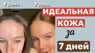 ЧИСТАЯ КОЖА ЗА 7 ДНЕЙ  5 ПРИВЫЧЕК ДЛЯ ЧИСТОЙ КОЖИ