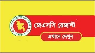 JSC Result 2019 with Marksheet - educationboardresults.gov.bd