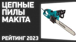 ТОП—7. Лучшие цепные пилы Makita электрические аккумуляторные. Рейтинг 2023 года