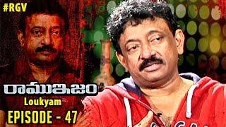 RGV Talks About Loukyam  Ramuism  Episode 47