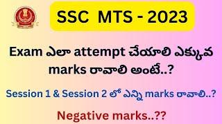 How to attempt SSC MTS in Telugu 2023  ssc mts exam ఎలా attempt చేయాలి  ఎక్కువ marks రావాలి అంటే