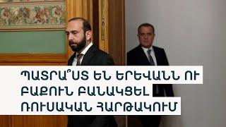 Բանակցությունների մասին ՌԴ հայտարարությունն ԱՄՆ-ի զբաղվածությունից օգտվելու փորձ է. քաղաքագետ