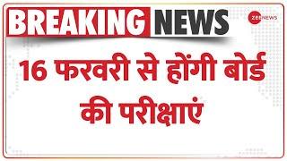 UP Board 10th & 12th Exam Date 16 फरवरी से होंगी 10वीं-12वीं की परीक्षाएं  Breaking News