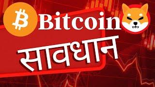 Big Crash ?  अब तो BTC गया  Symmetrical triangle breakdown  Crypto News