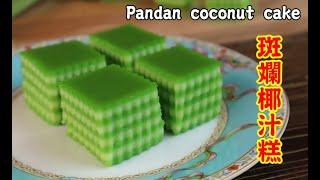 pandan coconut cake