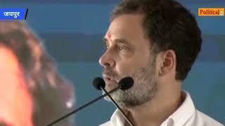 Rahul Gandhi ने  ये क्या कह दिया राजस्थान चुनाव में किसकी सरकार बन रही हैPolitical Tv