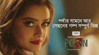 Poison  চিত্রনায়িকা রূপা মির্জা হয়ে আসছেন তানজিন তিশা  পয়জন  EID MOVIE DeeptoPlay Original Film