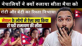 नेपाल मे क्यों रो पडी सीता मैया?  SITA IN JANAKPUR  DEEPIKA CHIKHALIA IN NEPAL  Reaction Zone